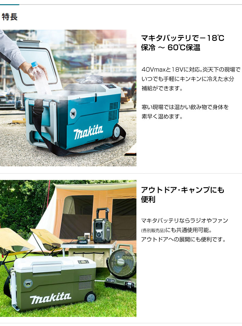 マキタ（makita） 充電式保冷温庫 20L オリーブ 40Vmax/18V対応 （本体