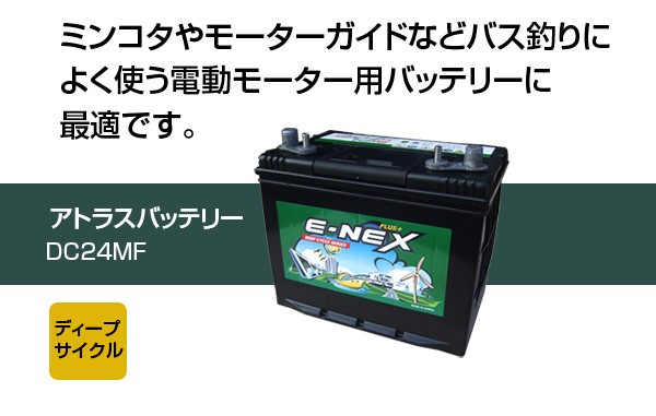 アトラス ディープサイクルバッテリー DC24MF : 買援隊ヤフー店 - 通販