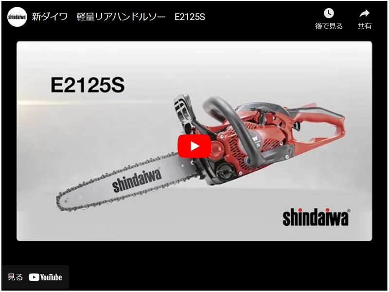 チェーンソー エンジン式 25.0cc E2125S/300SPS 新ダイワ : e2125s-300sps : ヒラキショウジ - 通販 -  Yahoo!ショッピング