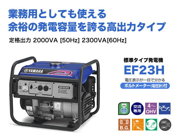 美品 使用少ない すぐ使えます！　ヤマハ 発電機 EF23H YAMAHA（ヤマハ） 発電機 EF23H : ヒラキショウジ - 通販 - Yahoo