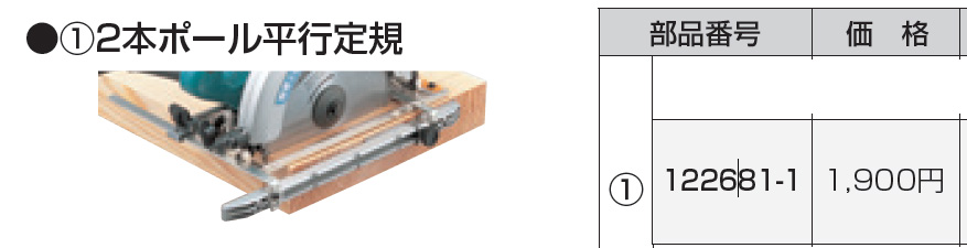 マキタ 2本ポール平行定規 122681-1 :122681-1:ヒラキショウジ - 通販 - Yahoo!ショッピング