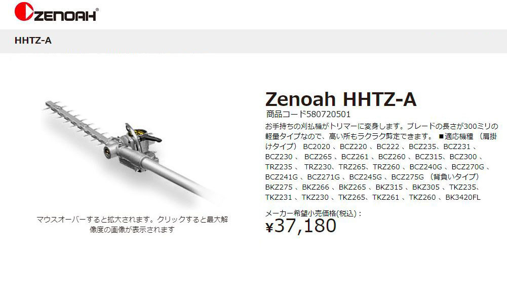 刈払機専用アタッチメント HHTZ-A 高枝剪定用 : 580720501 : ヒラキ