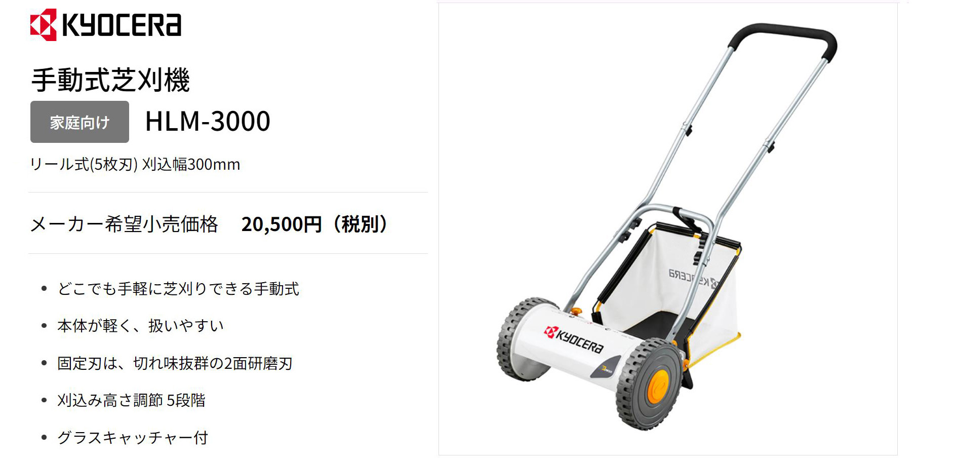 KYOCERA(京セラ) 手動式 芝刈機 HLM-3000 : 662000a : ヒラキショウジ