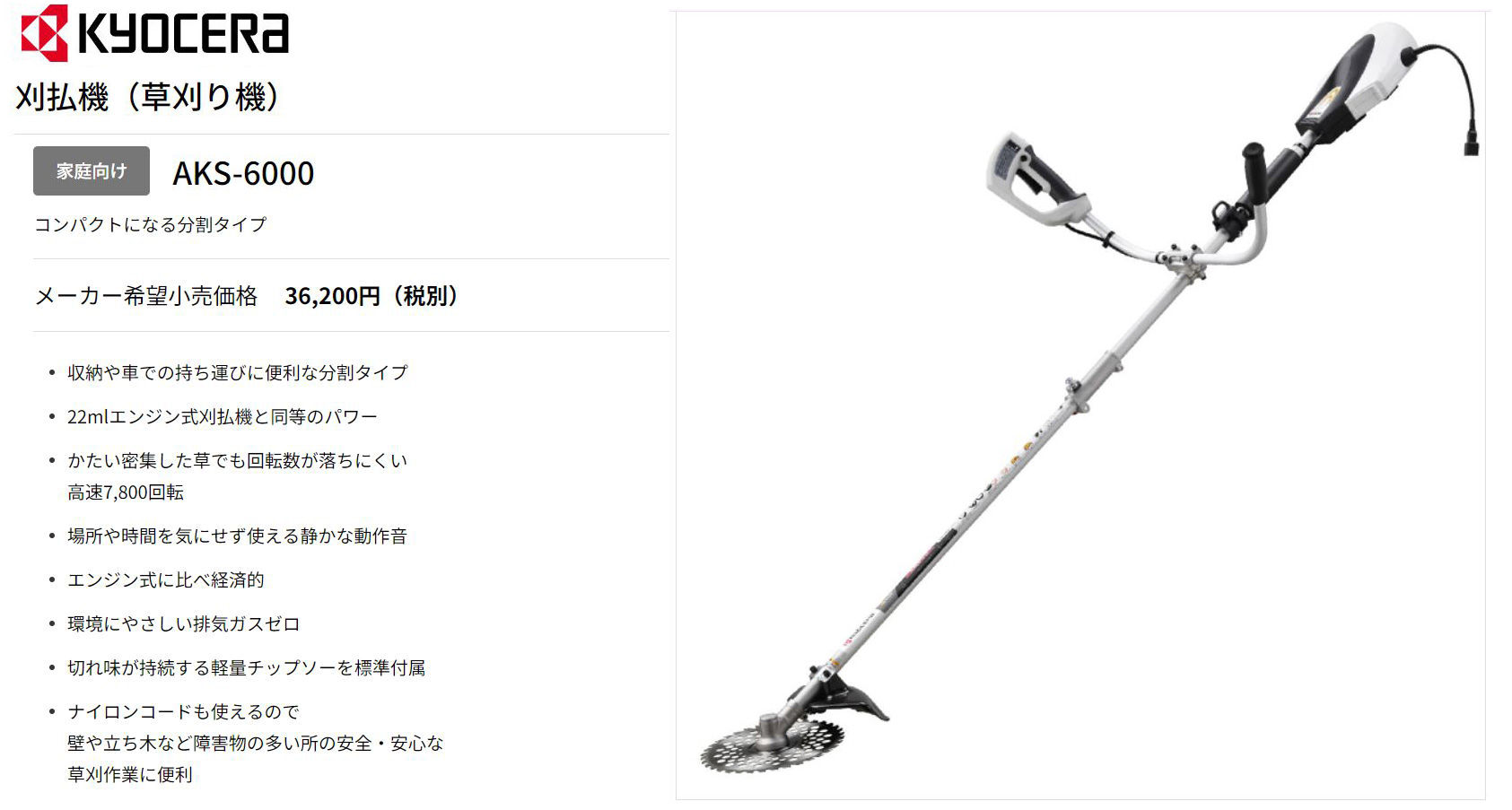 KYOCERA（京セラ） 刈払機 AKS-6000 697751A : ヒラキショウジ - 通販