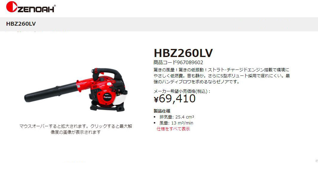 エンジン ブロワー ゼノア HBZ260LV 967089602 :967089602:買援隊 PayPayモール店 - 通販 -  Yahoo!ショッピング