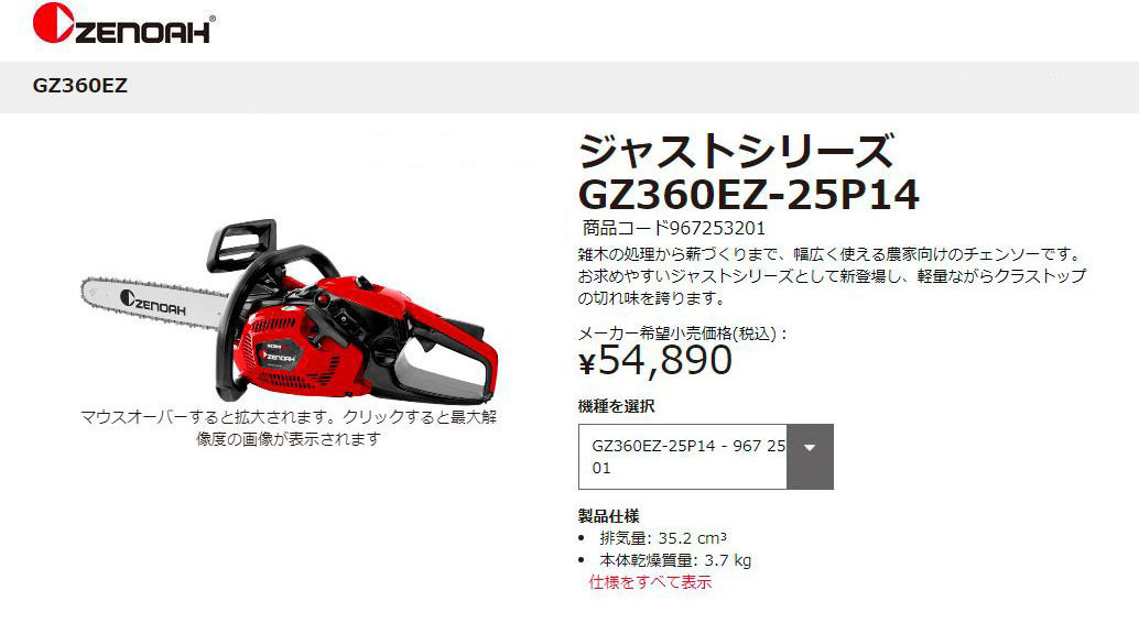 チェーンソー ゼノア エンジン エンジン式チェンソー GZ360EZ-25P14