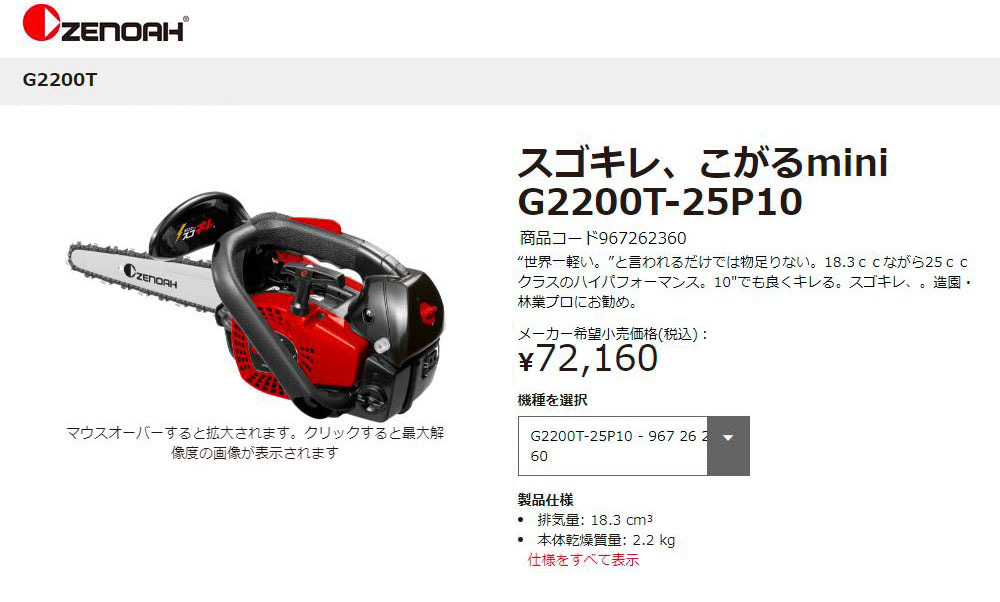 チェーンソー ゼノア エンジン エンジン式 チェンソー G2200T-25P10