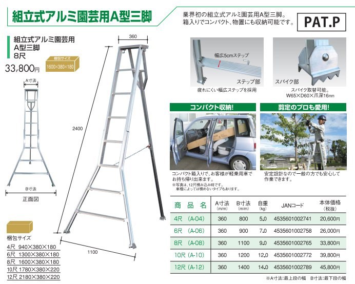 組立式アルミ園芸三脚 4尺 アルミス : a-04 : 買援隊ヤフー店 - 通販