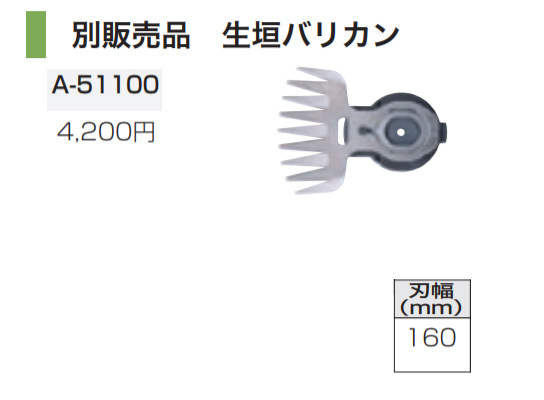 マキタ（makita） 純正 部品 生垣バリカン用芝生替刃 A-51100 : ヒラキ
