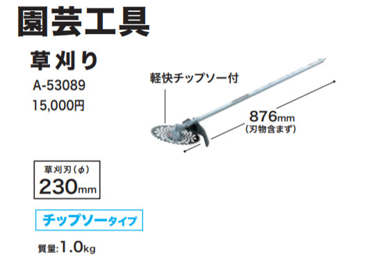 マキタ（makita） 刈払アタッチメント EM402MP A-53089 : ヒラキ