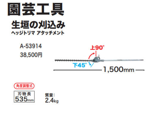 マキタ（makita） ヘッジトリマアタッチメント EN400MP A-53914
