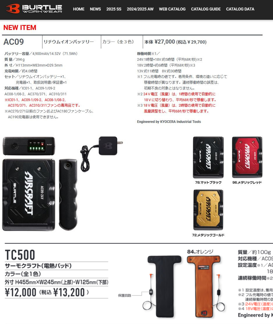 BURTLE（バートル） サーモクラフト 電熱パッド TC500-84-F バッテリー