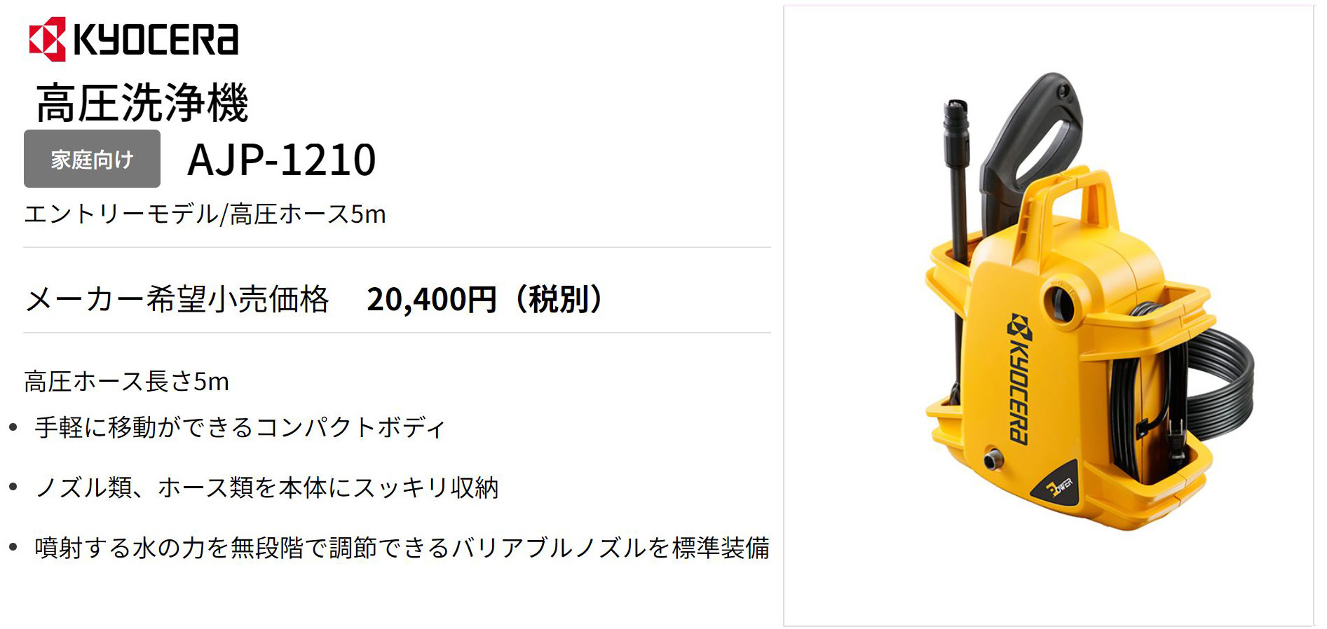 KYOCERA(京セラ) 高圧洗浄機 AJP-1210 :AJP-1210:買援隊ヤフー店 