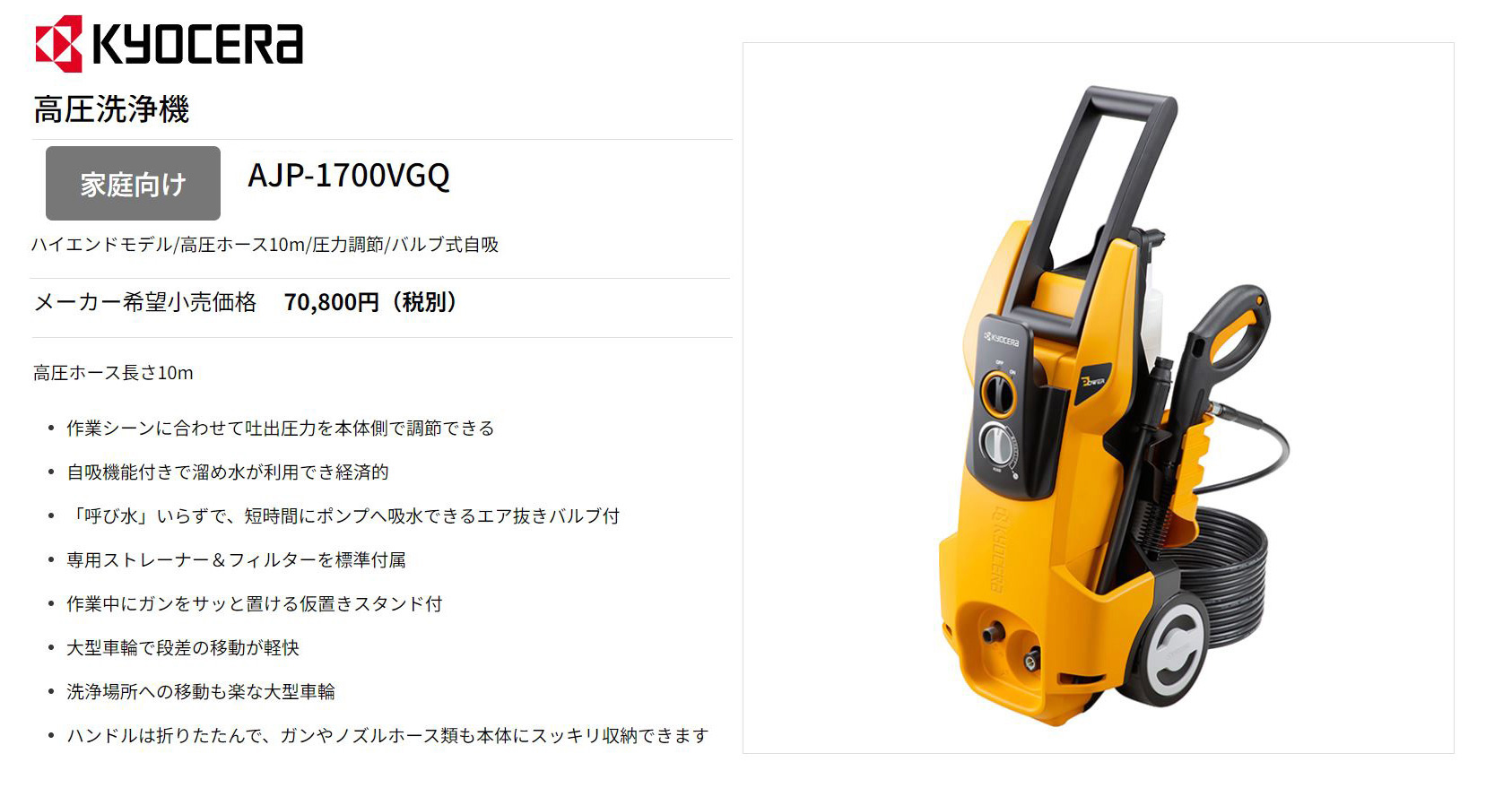 KYOCERA AJP-1700VG 高圧洗浄機本体　新品 京セラインダストリアルツールズ(株) KYOCERA 京セラ 高圧洗浄機