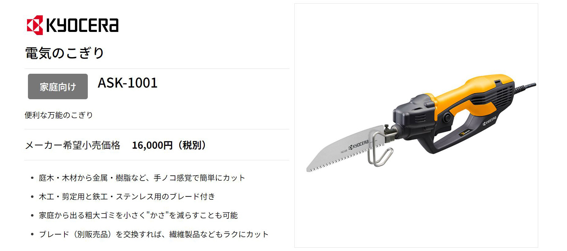 KYOCERA（京セラ） レシプロソー ASK-1001 618404A : ヒラキショウジ