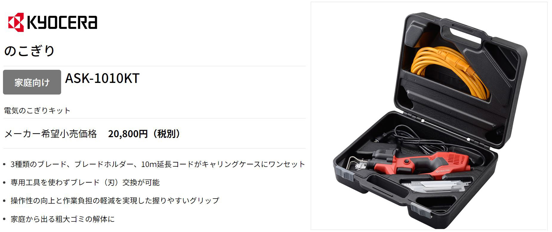 KYOCERA KYOCERA(京セラ) 電気のこぎりキット ASK-1010KT