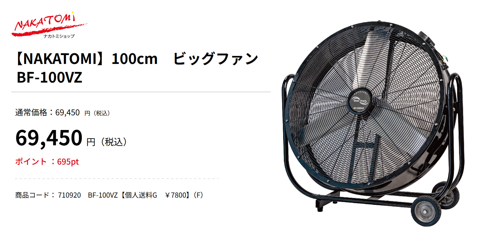 ナカトミ　BIGファン BF-75VZ 新品未使用品　2024年夏購入品。 truetools_bf-75vz