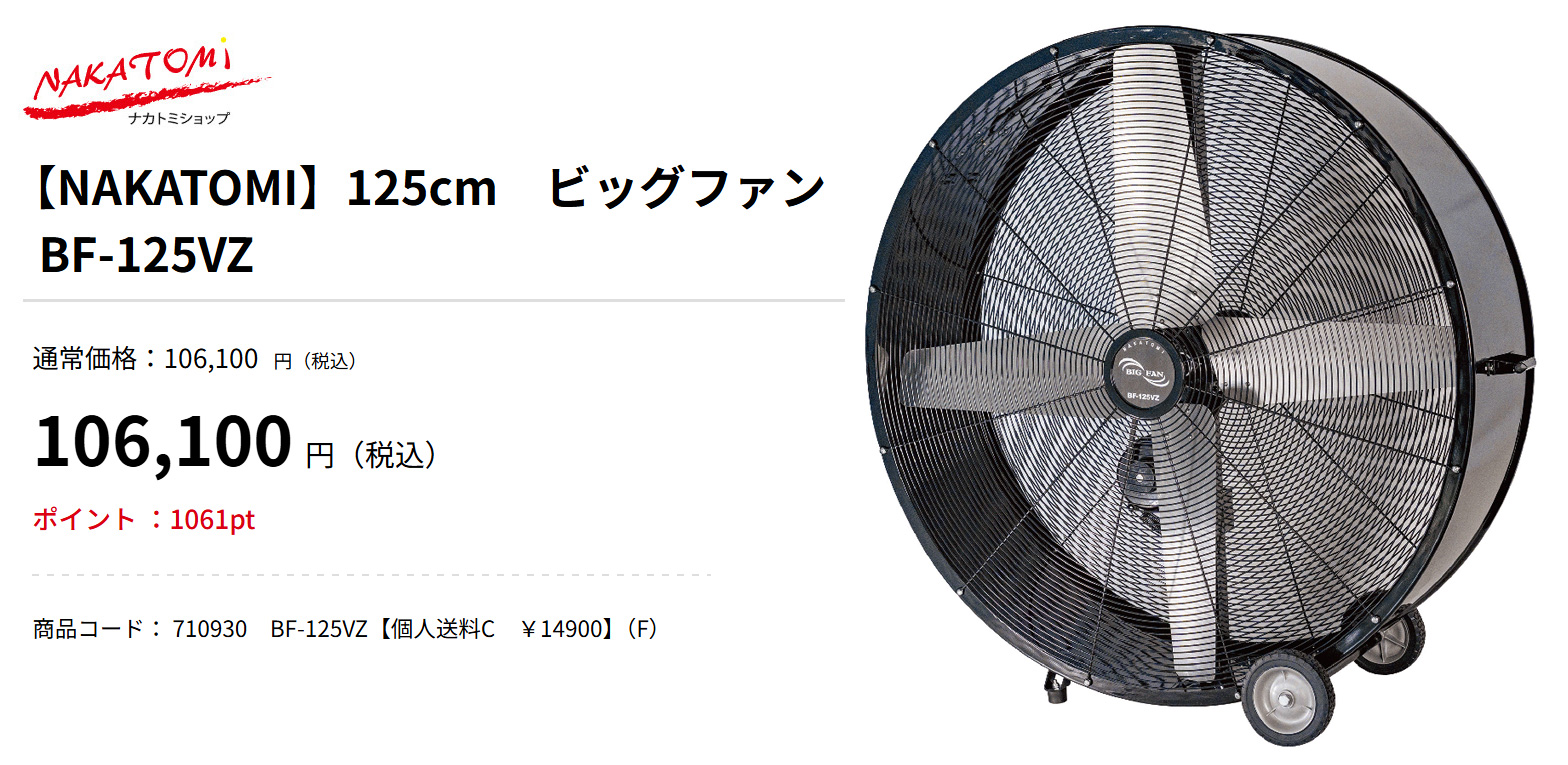 ナカトミ （法人限定）125cmビッグファン BF-125VZ : ヒラキショウジ