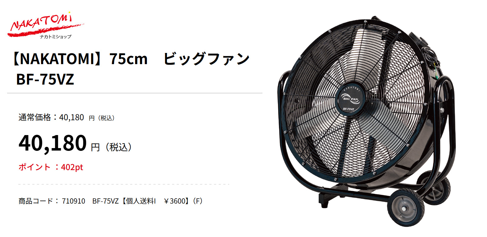 ナカトミ （法人限定）工場扇 75cm ビッグファン 扇風機 黒 業務