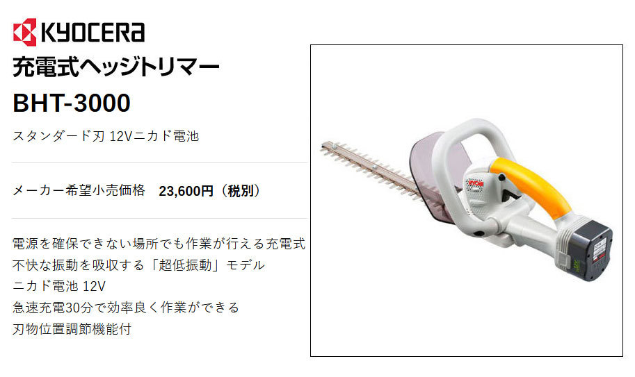 リョービ 充電式ヘッジトリマ BHT-3000 :BHT-3000:買援隊ヤフー店 - 通販 - Yahoo!ショッピング