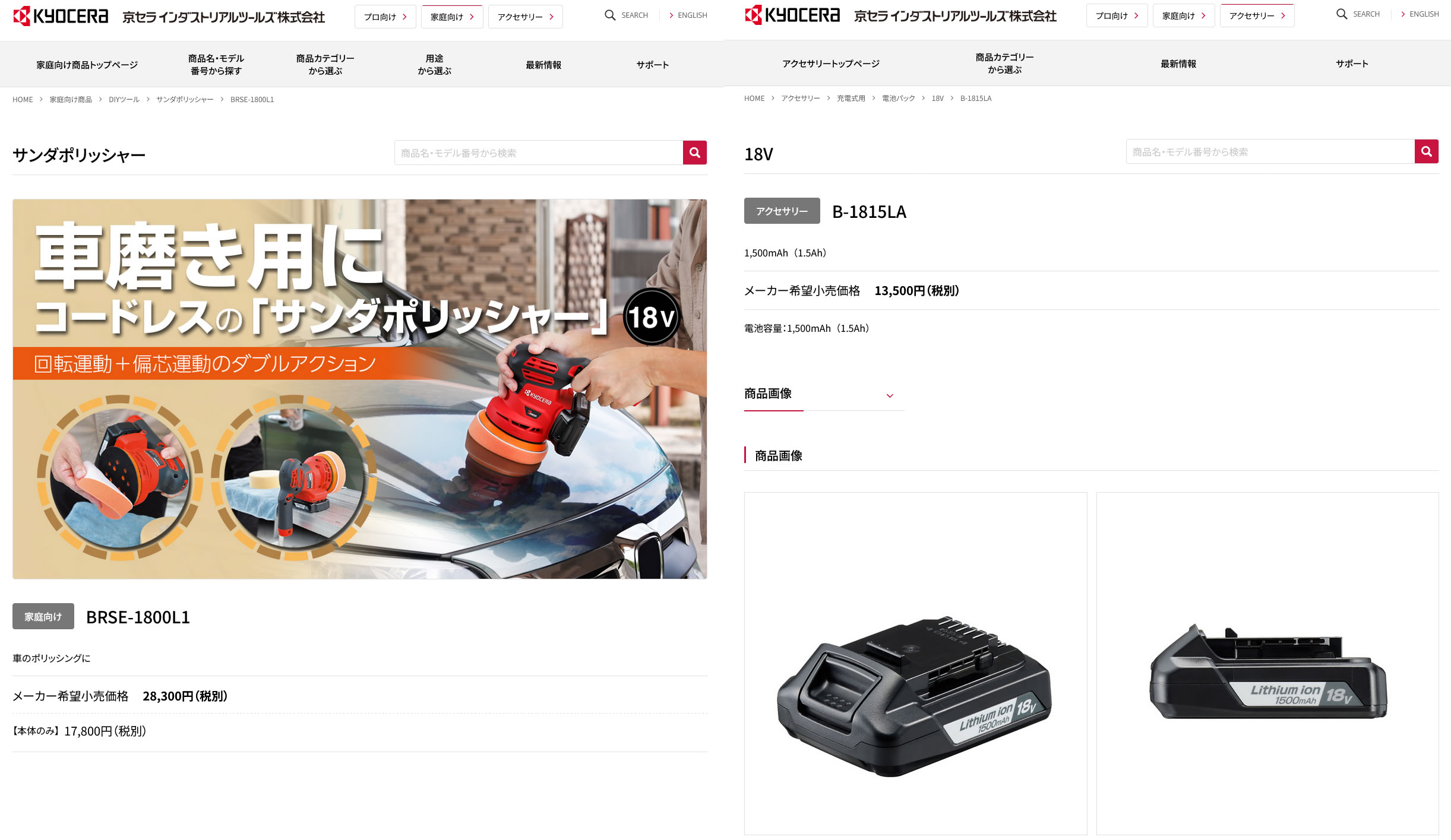 KYOCERA バッテリ2個付 京セラ 18V 充電式サンダポリッシャー KYOCERA バッテリ2個付 京セラ 18V 充電式サンダポリッシャー