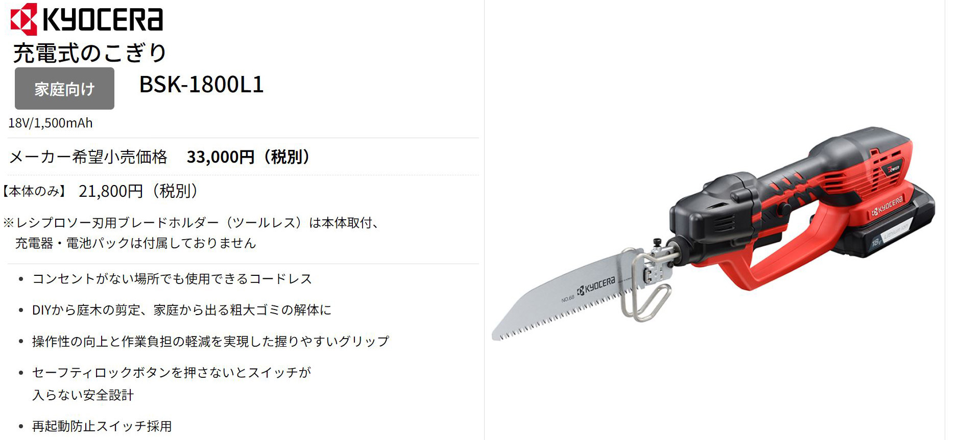 れなし RYOBI 充電式のこぎり 18V wq4k8-m54609593878 リョービ BSK-1800L1 のアタッチ -  leandroteles.com.br