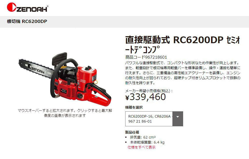 エンジンチェーンソー ゼノア エンジン式 チェンソー 根切機 RC6200DP-16 62.0cc : cr6206a : 買援隊ヤフー店 - 通販  - Yahoo!ショッピング