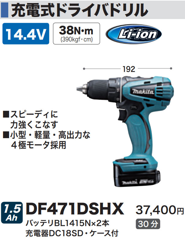 マキタ 純正 充電式ドライバドリル DF471DSHX : df471dshx : 買援隊ヤフー店 - 通販 - Yahoo!ショッピング