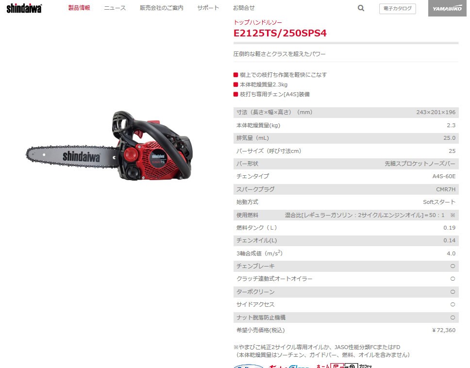 新ダイワ エンジン チェーンソー 25cc E2125TS 250SPS4 : e2125ts-250sps4 : 買援隊ヤフー店 - 通販 -  Yahoo!ショッピング