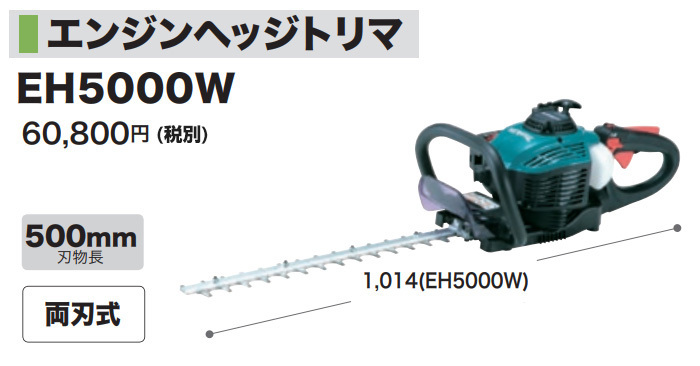 マキタ（makita） （クーポンで最大1000円OFF）マキタ エンジン ヘッジ