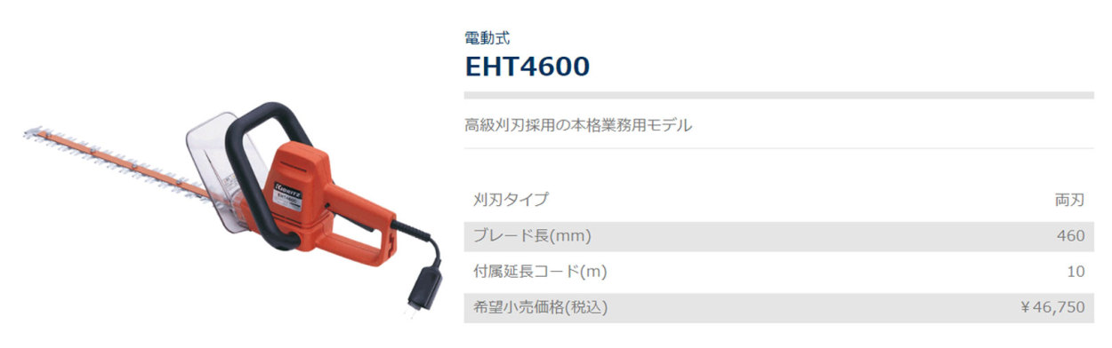 ヤマビコ 手持式 電動ヘッジトリマー 共立 EHT4600 : ヒラキ ヤマビコ 手持式 電動ヘッジトリマー 共立 EHT4600 : ヒラキ