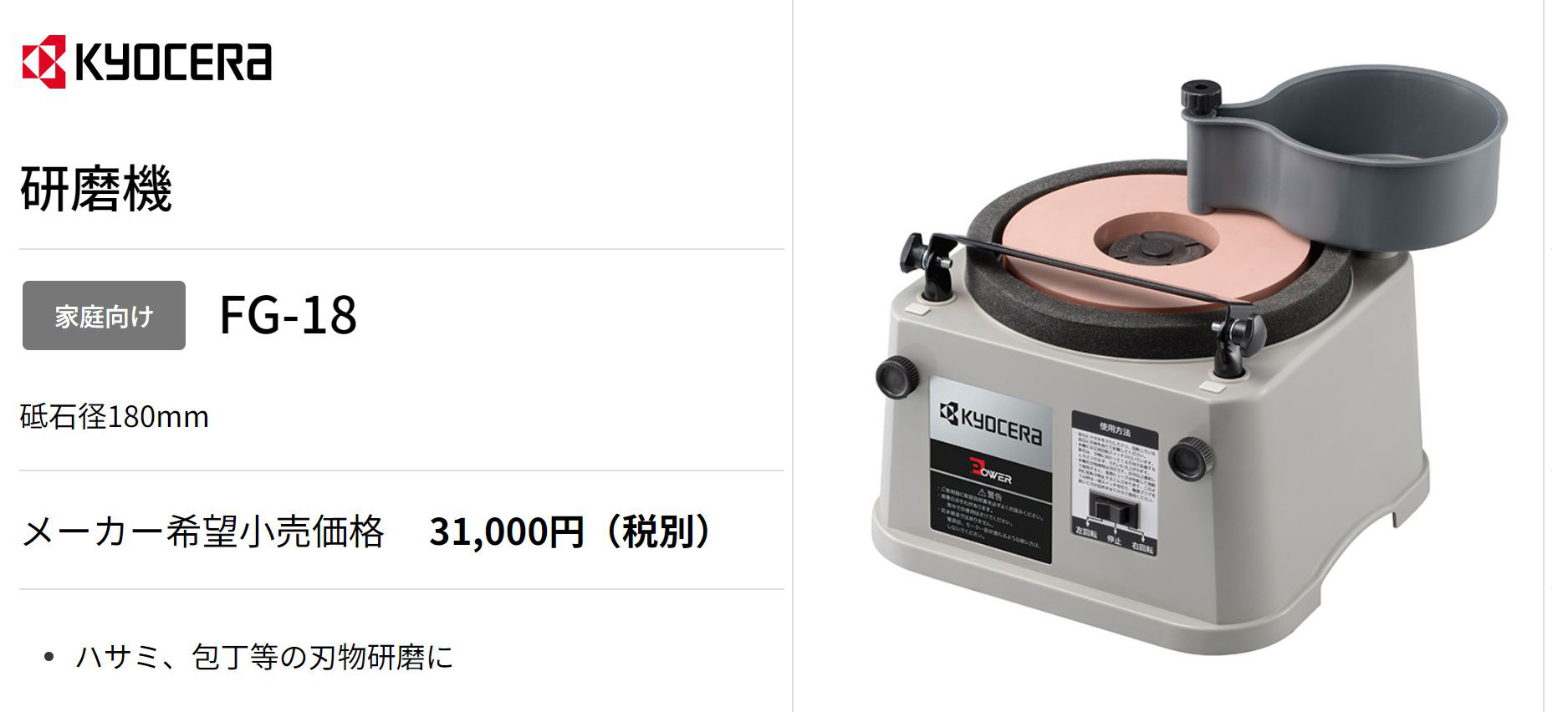 KYOCERA(京セラ) 研磨機 FG-18 : fg-18 : 買援隊ヤフー店 - 通販