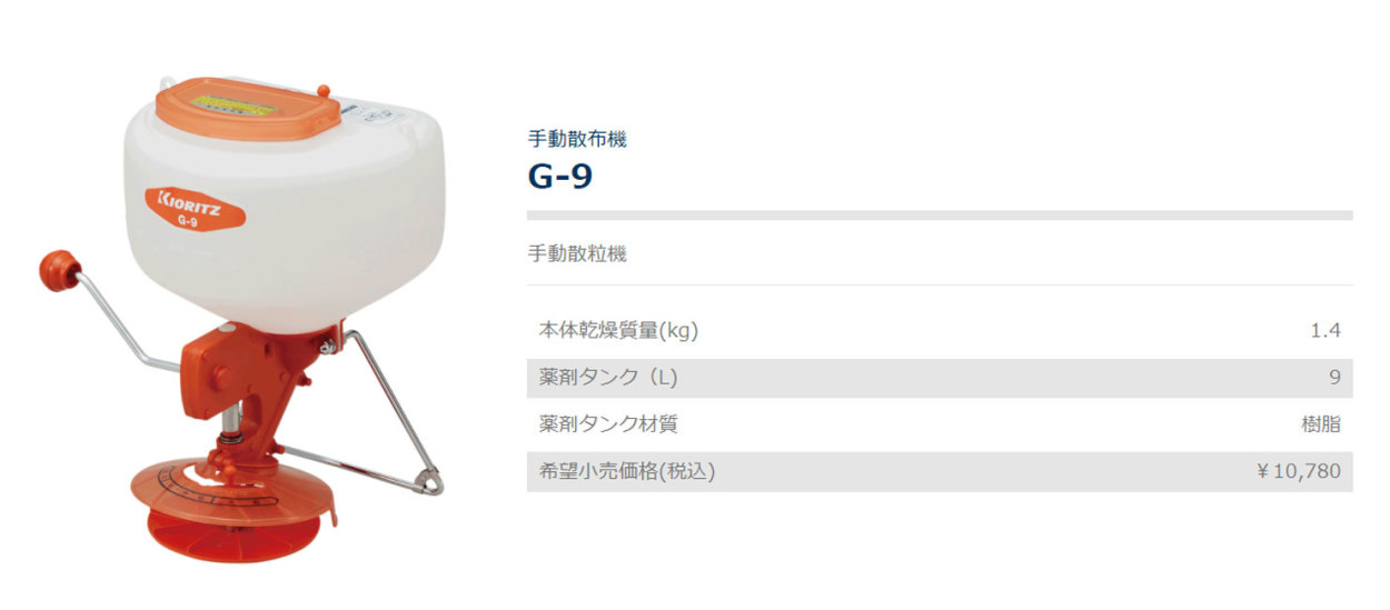 共立 手動散布機 G-9 - www.koikhai.com