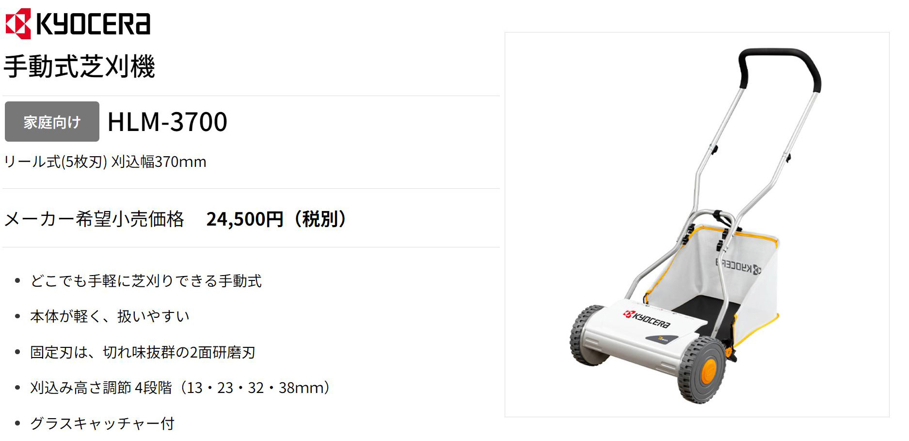 リョービ(京セラ・KYOCERA) 手動式芝刈機 HLM-3000 - 通販 - escopil.co.mz