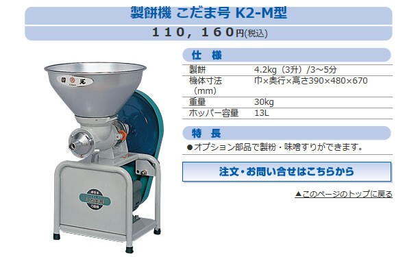 国光社 こだま号 製餅機 K2型 K2-M-M : k2-m-m : 買援隊ヤフー店 
