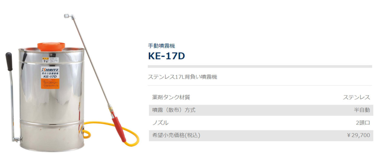 ヤマビコ 共立 背負い式 手動噴霧機 17L KE-17D 背のう形ダイヤフラム