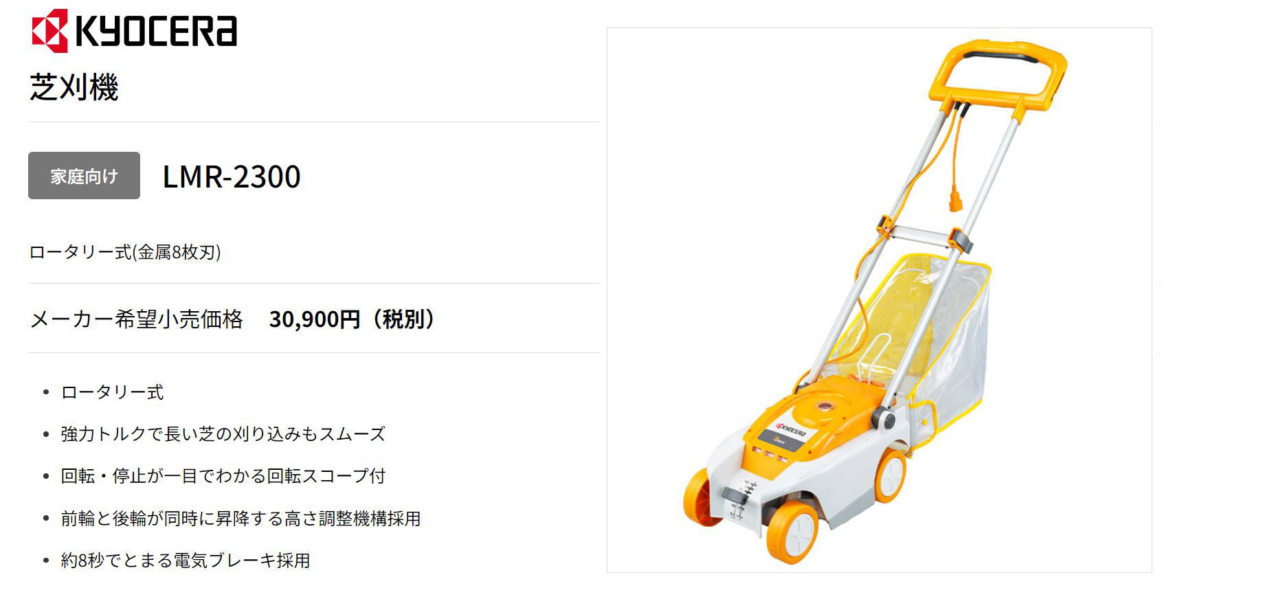 京セラ 電動芝刈機 LMR-2300＋替刃＋延長コード2本付きセット [RYOBI 電気 芝刈り機 モアー] : mt-0015222 :  ミナトワークス - 通販 - Yahoo!ショッピング