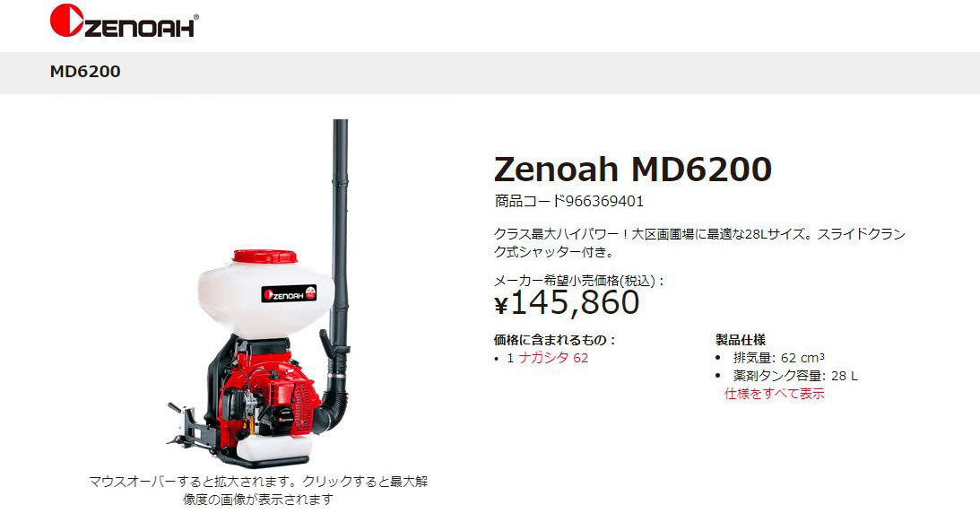 ゼノア 動力散布機 MD6200 62cc 農業用 動力散布機 : md6200 : 買援隊