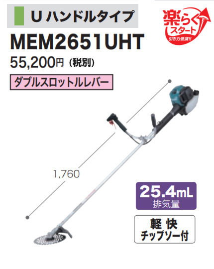 マキタ（makita） 刈払機 草刈機 MEM2651UHT : 買援隊ヤフー店 - 通販