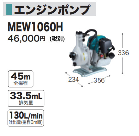 マキタ（makita） エンジンポンプ MEW1060H 33.5mL : 買援隊ヤフー店 