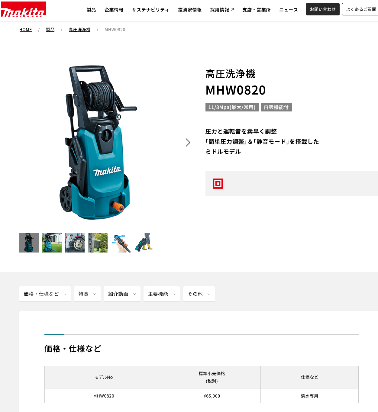 マキタ（makita） 高圧洗浄機 MHW0820 : ヒラキショウジ - 通販