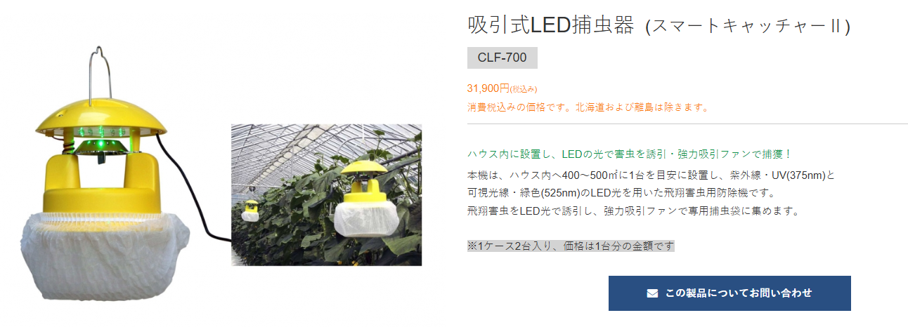みのる産業 みのる 吸引式 LED捕虫器 スマートキャッチャーII CLF-700