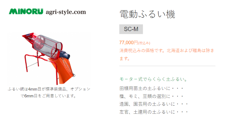 みのる 電動ふるい機 100Vモーター付 網4mm目 SC-M : minoru-sc-m : 買援隊ヤフー店 - 通販 - Yahoo!ショッピング