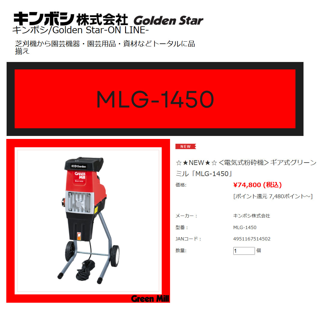 キンボシ ギア式 グリーンミル MLG-1450 : 買援隊ヤフー店 - 通販