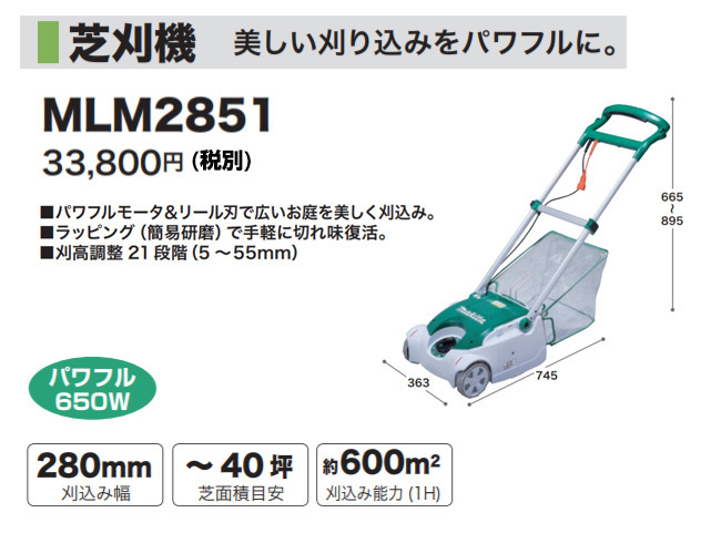 芝刈り機 マキタ 電動リール刃式 28cm MLM2851 : mlm2851 : ヒラキ