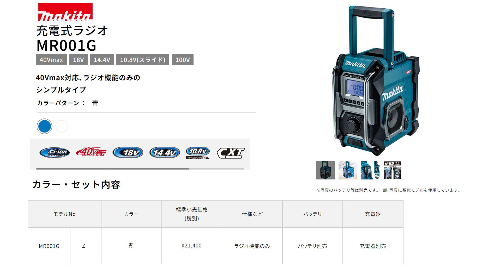 マキタ 40Vmax 充電式 ラジオ （本体のみ バッテリー 充電器別売