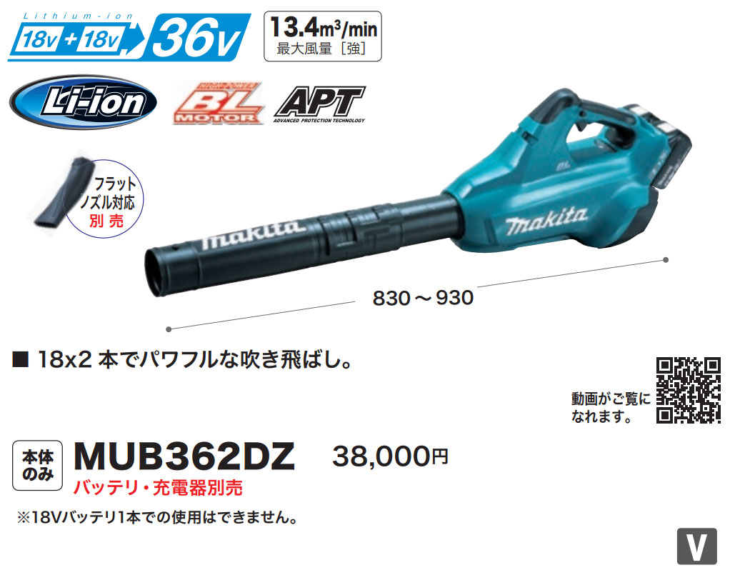 マキタ（makita） 純正 充電式ブロワー MUB362DZ バッテリー別売り