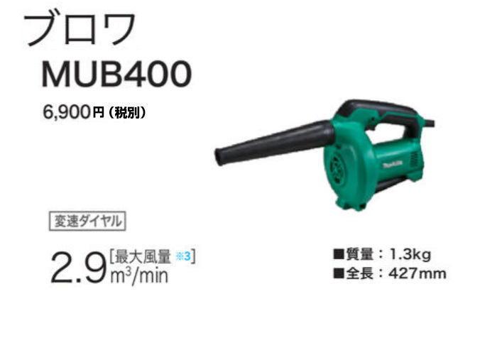 マキタ（makita） マキタ電動ブロワー MUB400 : ヒラキショウジ - 通販