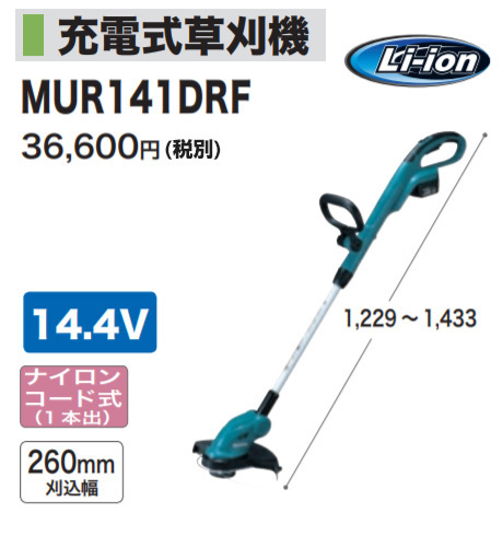 ナイロンコード式 充電式草刈り機 MUR141DRF マキタ 純正 : mur141drf : 買援隊ヤフー店 - 通販 - Yahoo!ショッピング