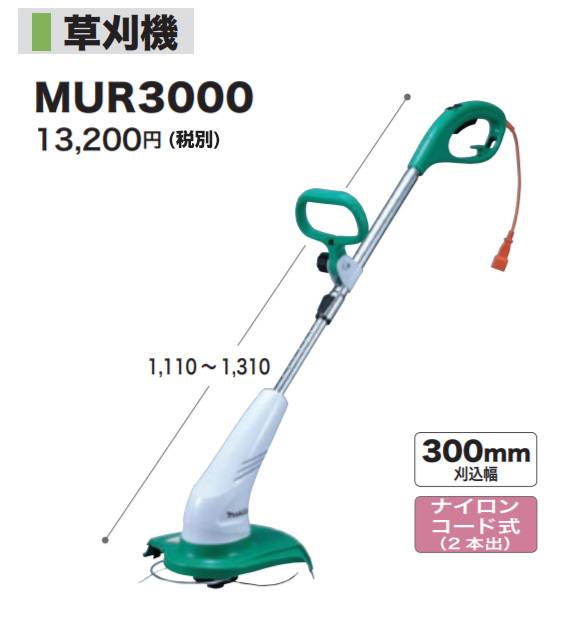 【新品・未使用】マキタ 電動草刈機 MUR3000 Amazon | マキタ 電動草刈機 刈込幅300mmナイロンコード用